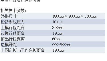 重力鑄造機技術參數